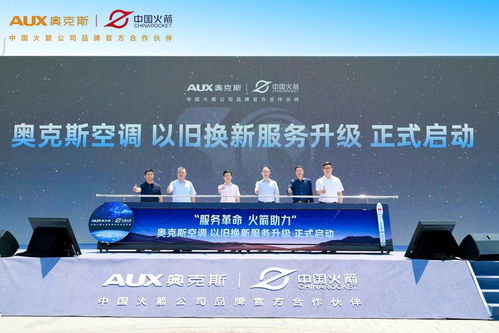 奥克斯空调签约中国火箭公司，以创新科技与品质服务共筑航天强国梦